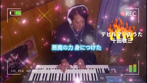 nacoco music 1552|デビルマンのうたギター弾いてみた .